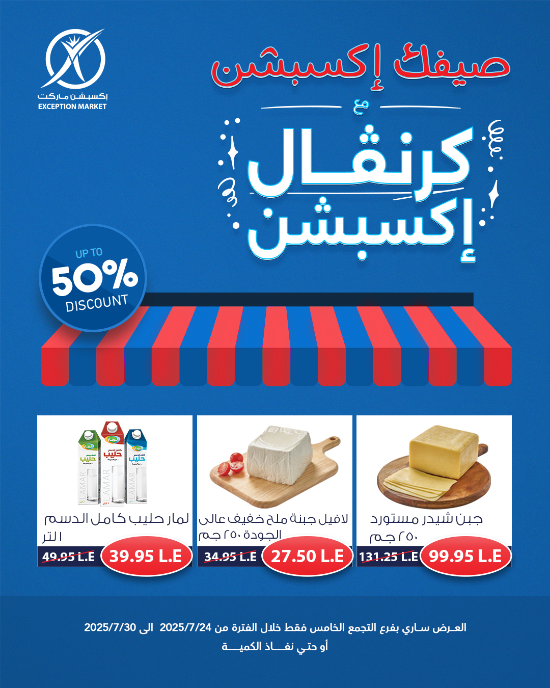 exception offers from 23jul to 1jun 2025 عروض اكسبشن من 23 يوليو حتى 1 يونيو 2025 صفحة رقم 6
